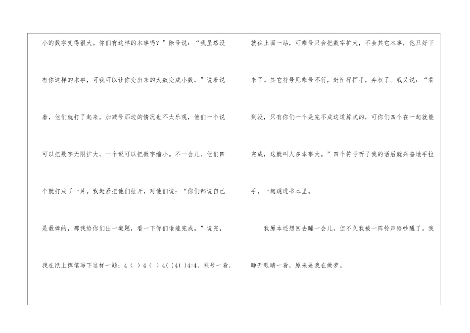 童话寓言作文400字四篇_第2页