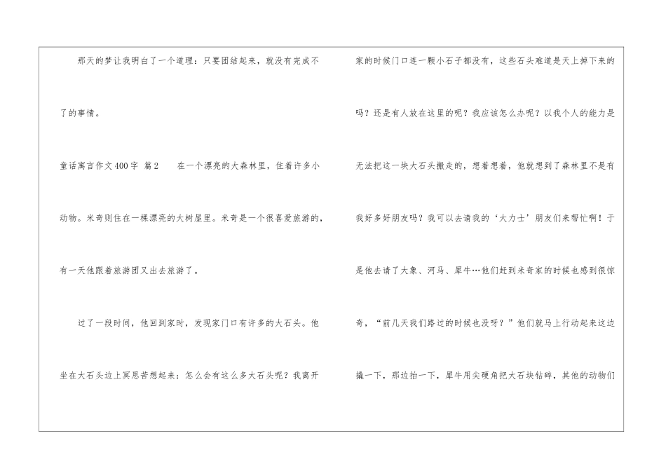 童话寓言作文400字四篇_第3页