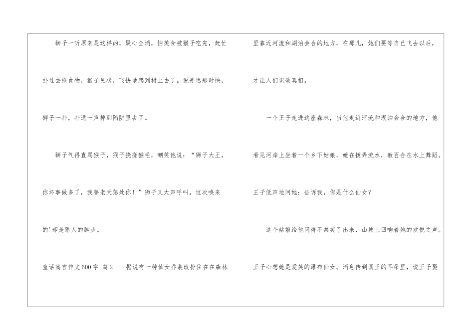 童话寓言作文600字四篇_第3页