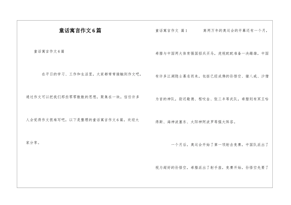童话寓言作文6篇_第1页