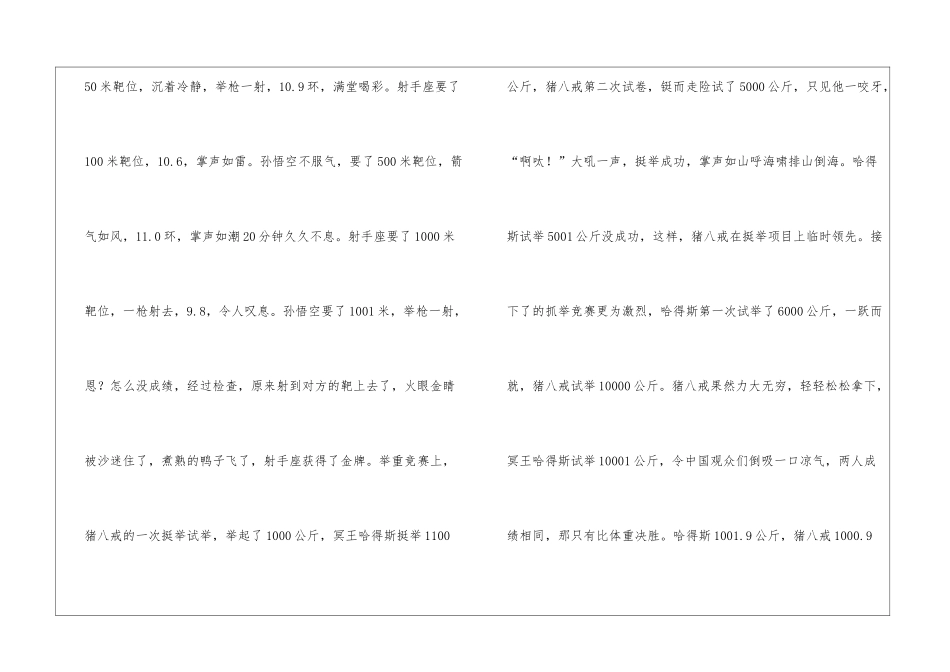 童话寓言作文6篇_第2页