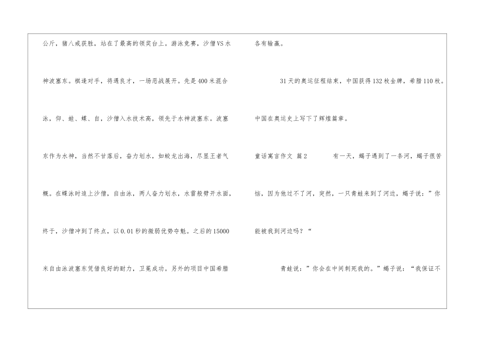 童话寓言作文6篇_第3页