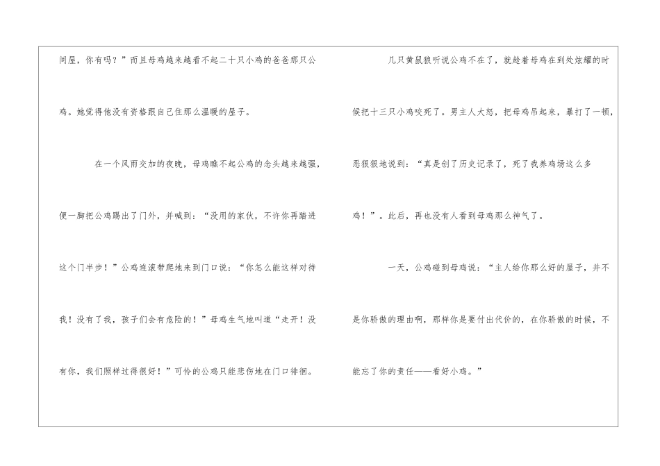 童话寓言作文9篇_第2页