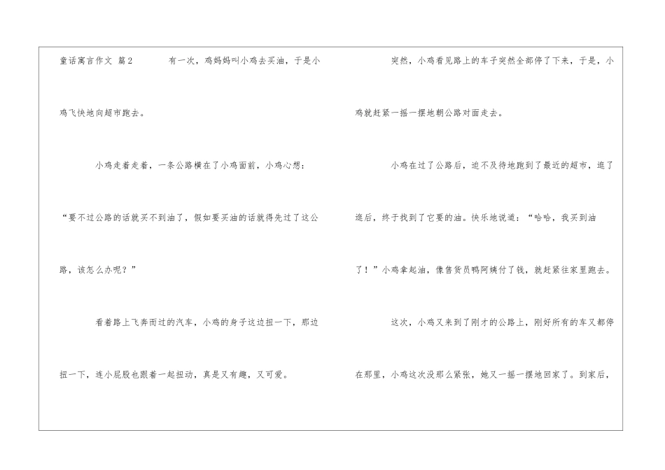 童话寓言作文9篇_第3页