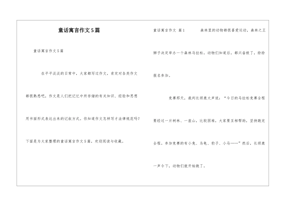 童话寓言作文5篇_第1页