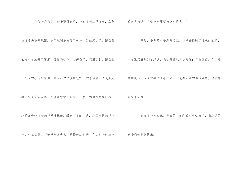 童话寓言作文5篇_第2页