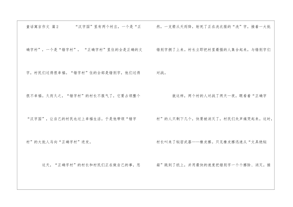 童话寓言作文5篇_第3页