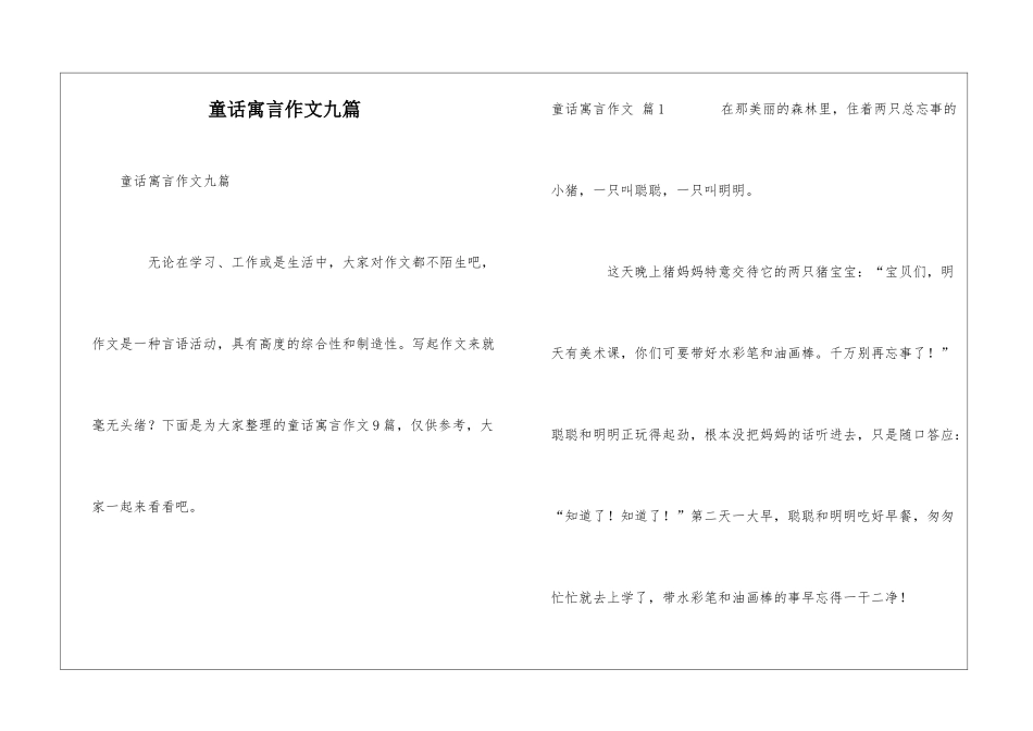 童话寓言作文九篇_第1页