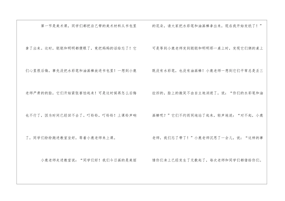 童话寓言作文九篇_第2页