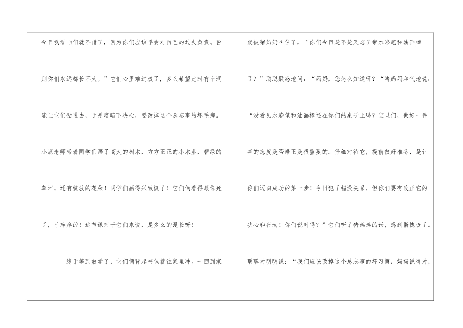 童话寓言作文九篇_第3页
