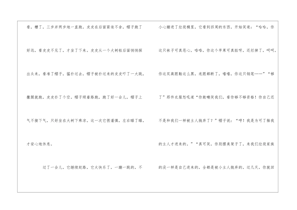 童话寓言作文八篇_第3页
