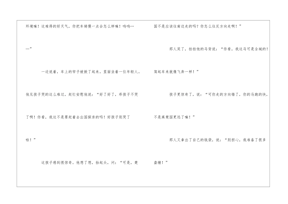 童话寓言作文三篇_第2页