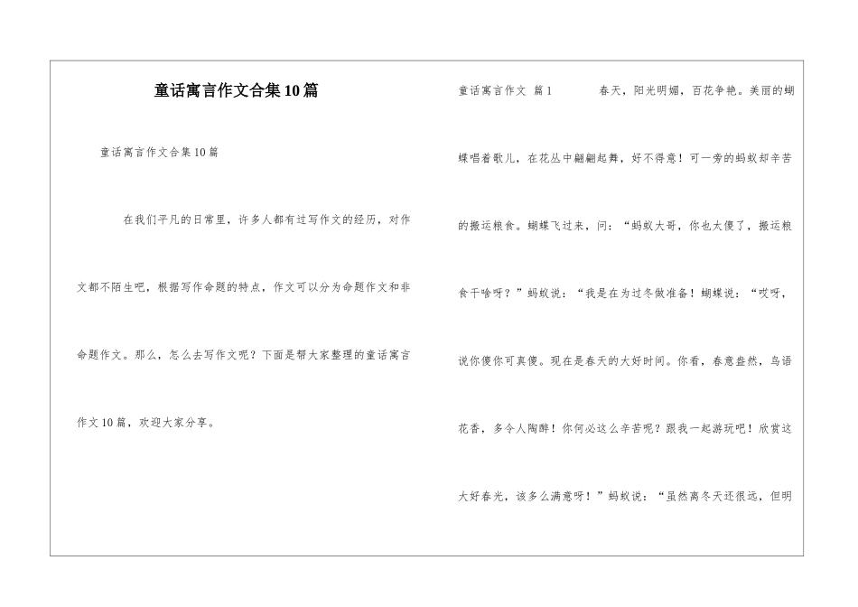 童话寓言作文合集10篇_第1页