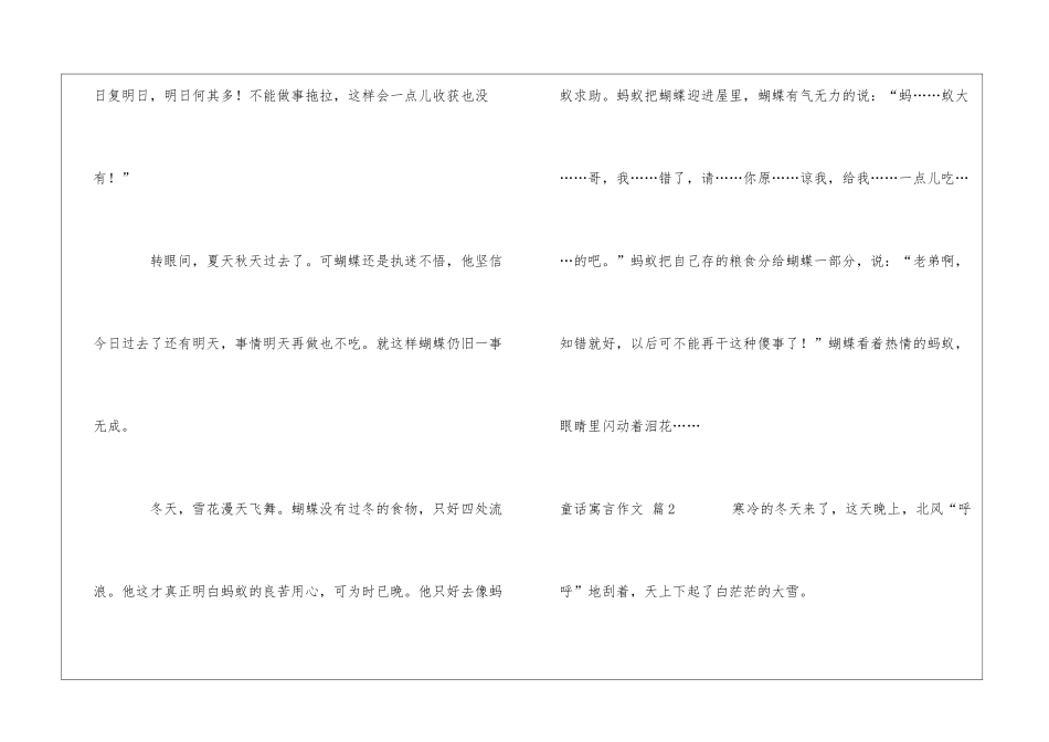 童话寓言作文合集10篇_第2页