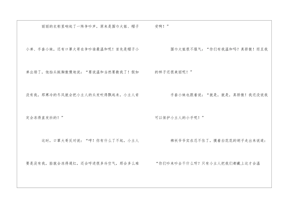 童话寓言作文合集10篇_第3页