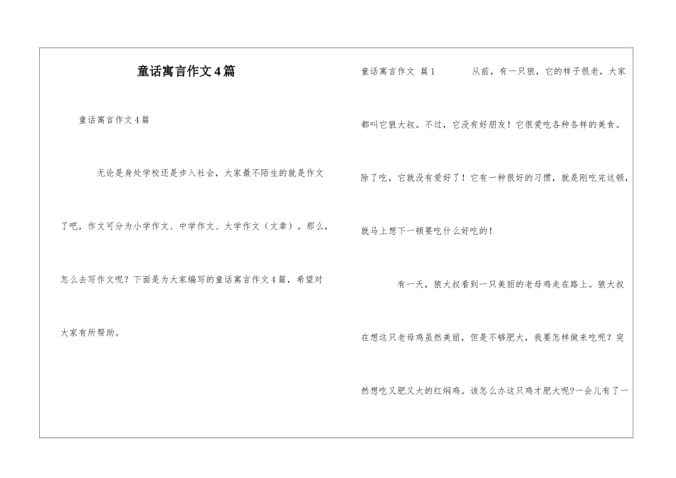 童话寓言作文4篇_第1页