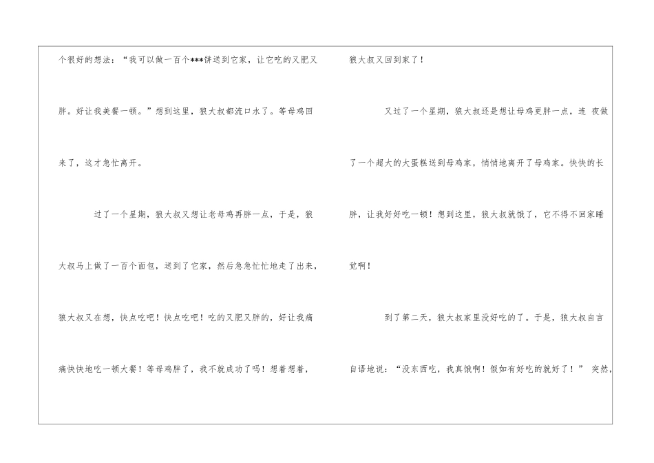 童话寓言作文4篇_第2页