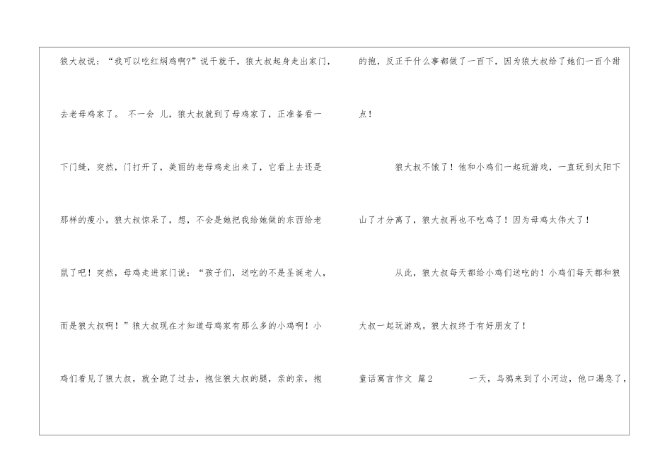 童话寓言作文4篇_第3页
