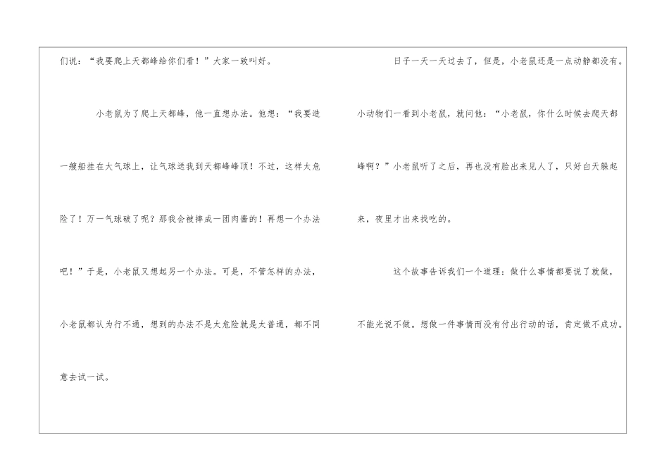 童话寓言作文7篇_第2页