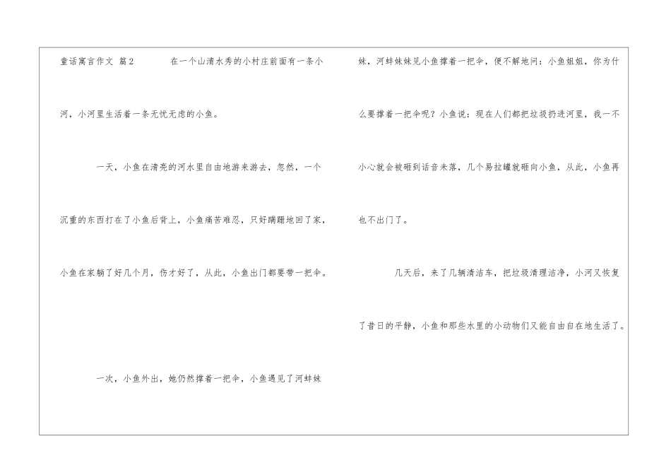 童话寓言作文7篇_第3页