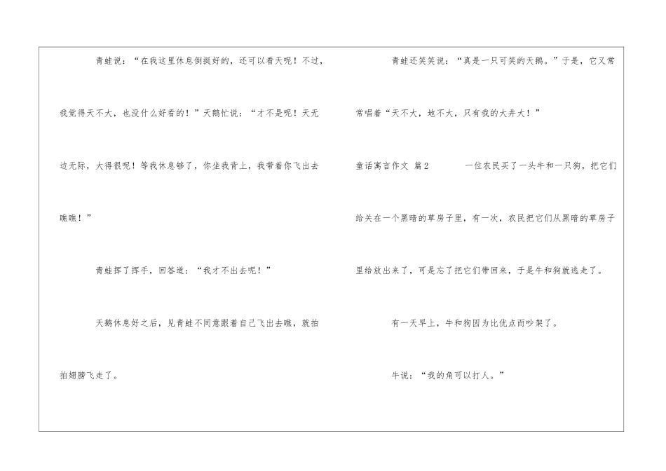 童话寓言作文合集6篇_第2页