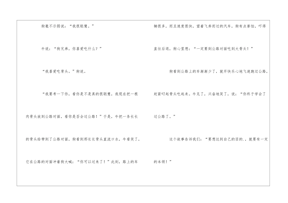 童话寓言作文合集6篇_第3页