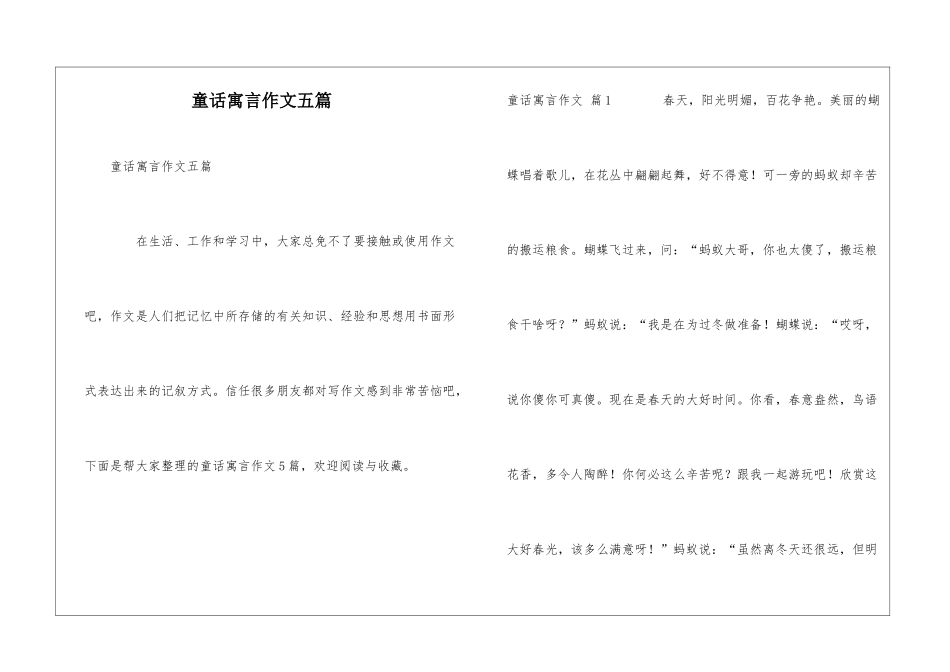 童话寓言作文五篇_第1页
