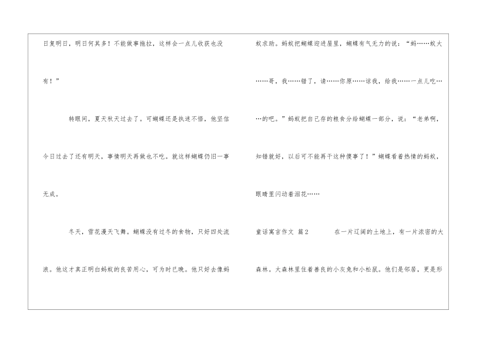 童话寓言作文五篇_第2页