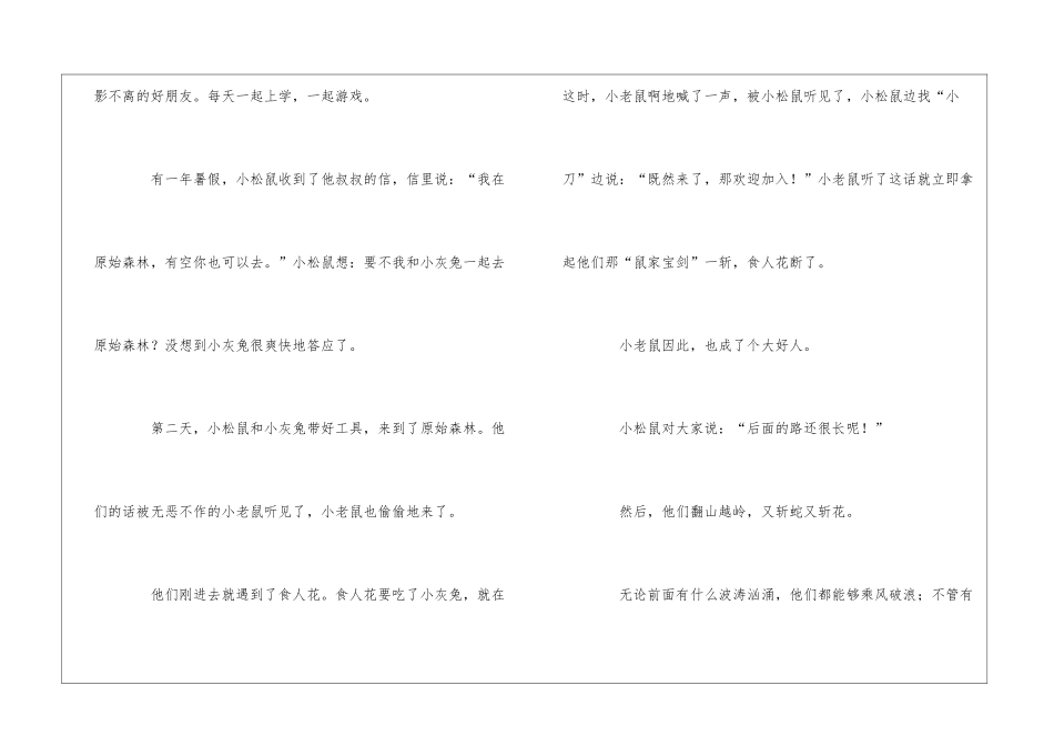 童话寓言作文五篇_第3页