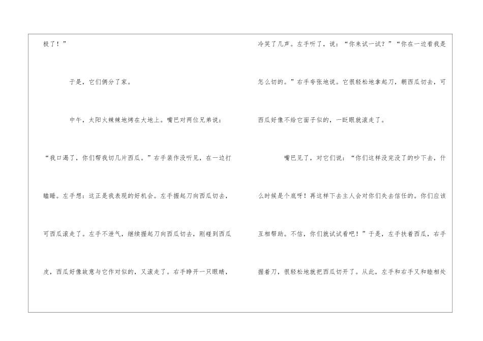 童话寓言作文合集7篇_第2页