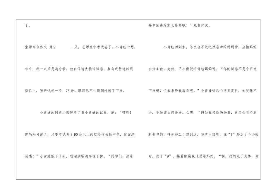 童话寓言作文合集7篇_第3页