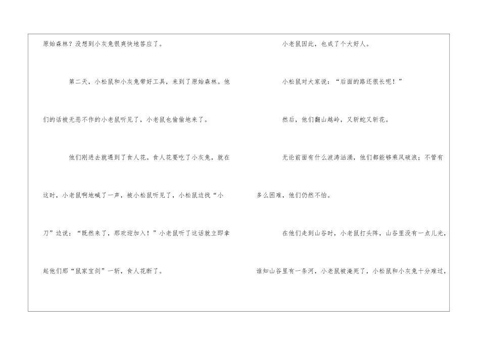 童话寓言作文六篇_第2页