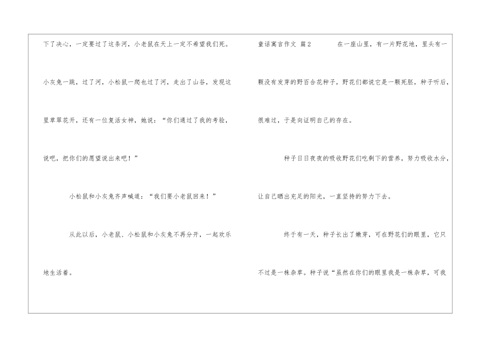 童话寓言作文六篇_第3页