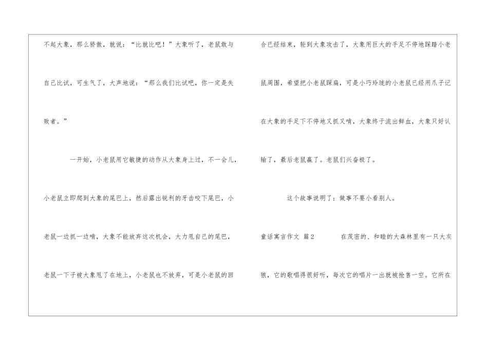 童话寓言作文合集5篇_第2页