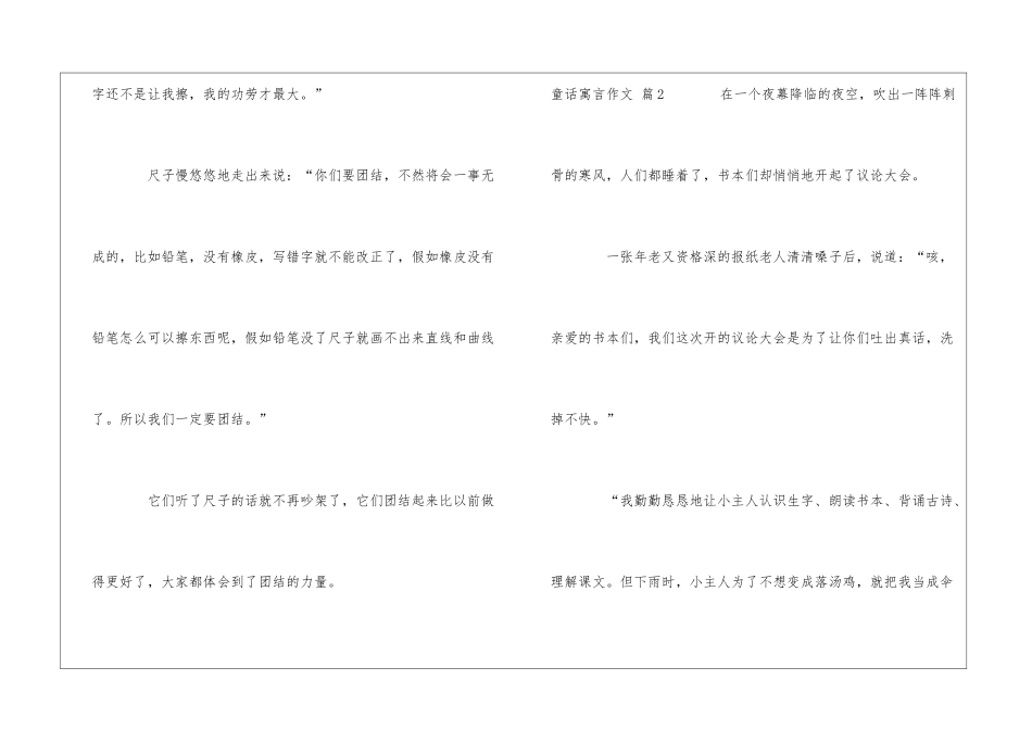 童话寓言作文合集9篇_第2页