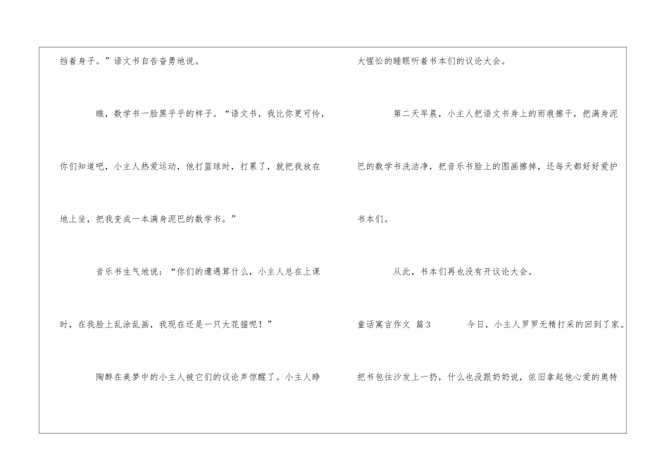 童话寓言作文合集9篇_第3页