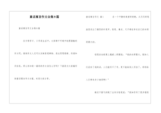 童话寓言作文合集9篇