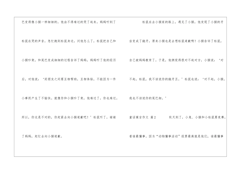 童话寓言作文合集七篇_第2页