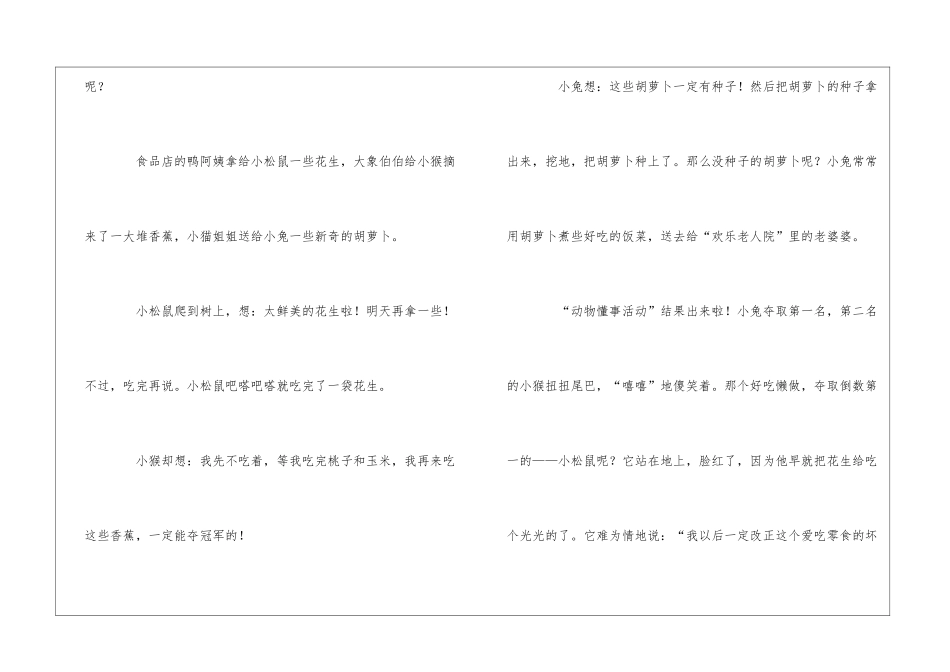 童话寓言作文合集七篇_第3页