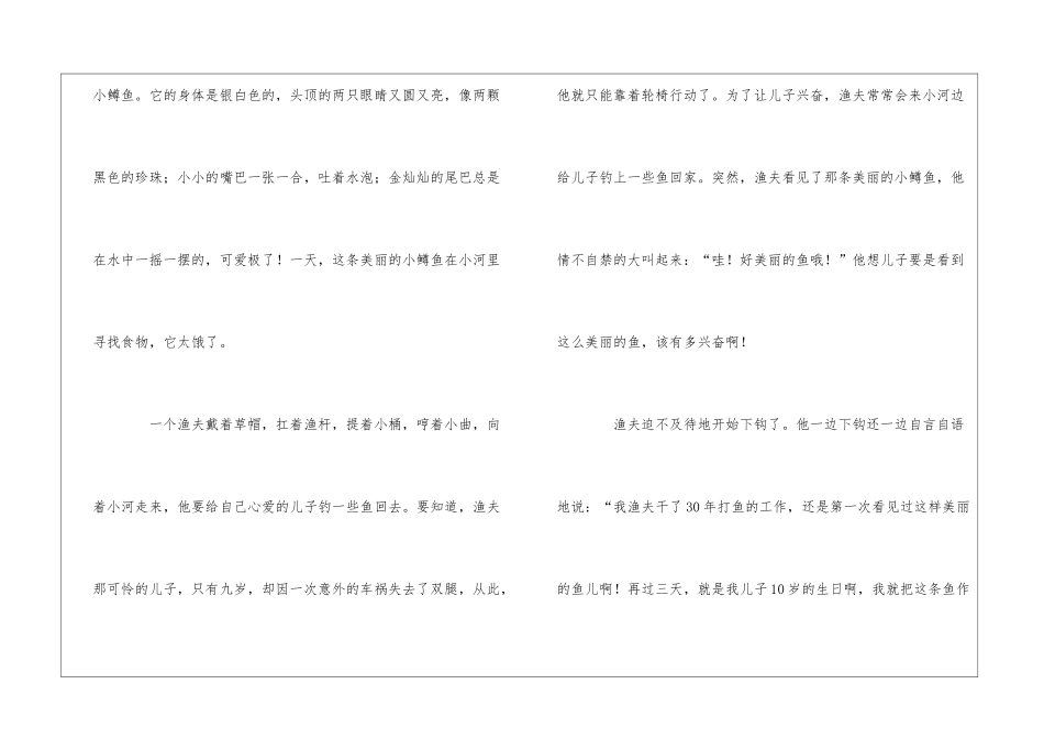 童话寓言作文合集六篇_第2页