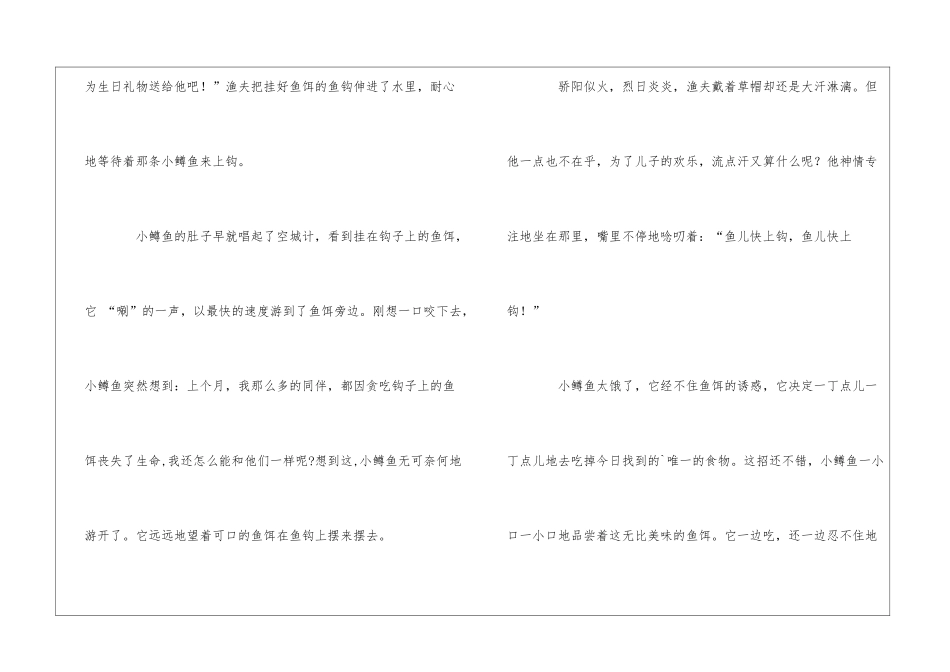 童话寓言作文合集六篇_第3页