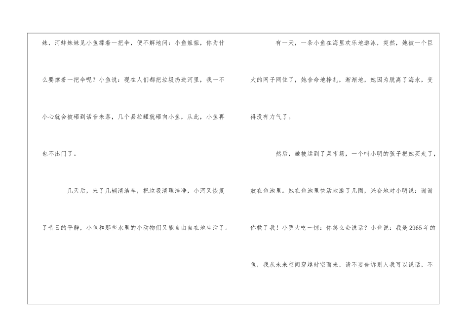 童话寓言作文锦集八篇_第2页