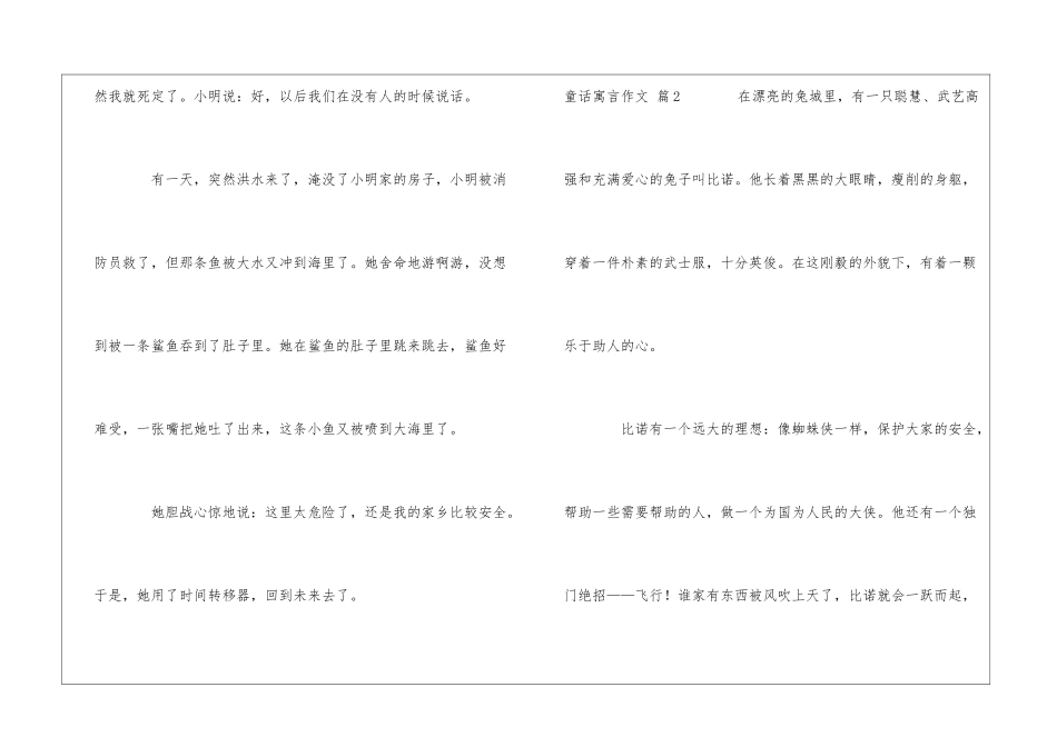童话寓言作文锦集八篇_第3页