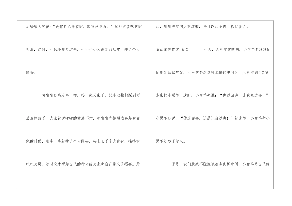 童话寓言作文合集八篇_第2页