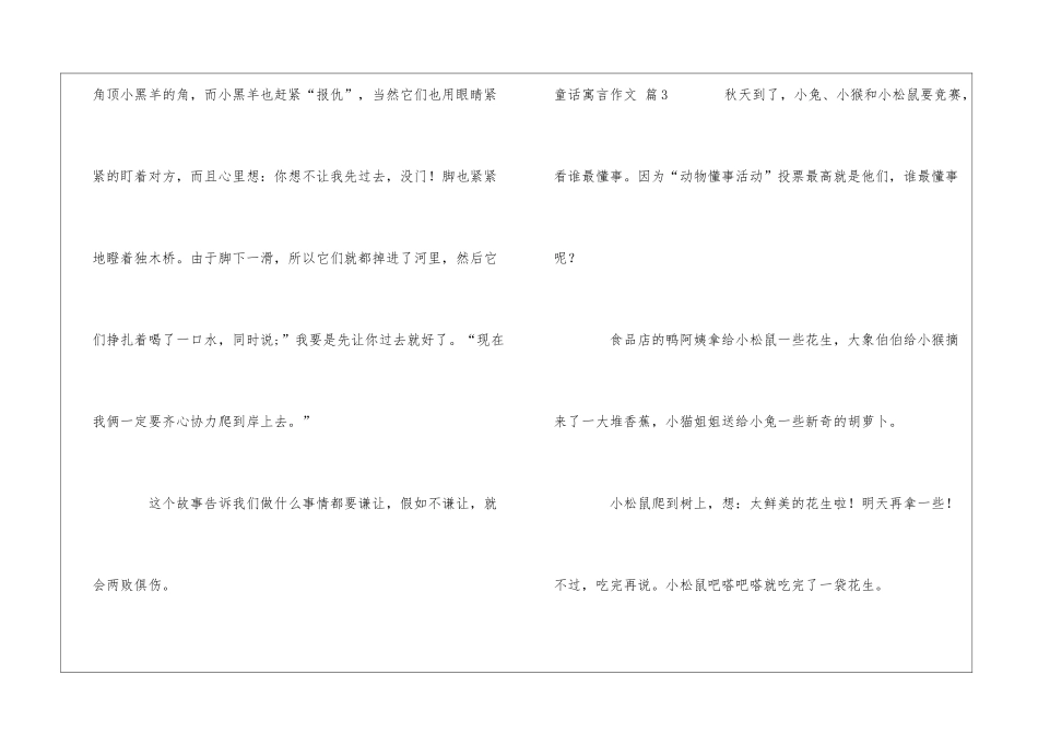 童话寓言作文合集八篇_第3页