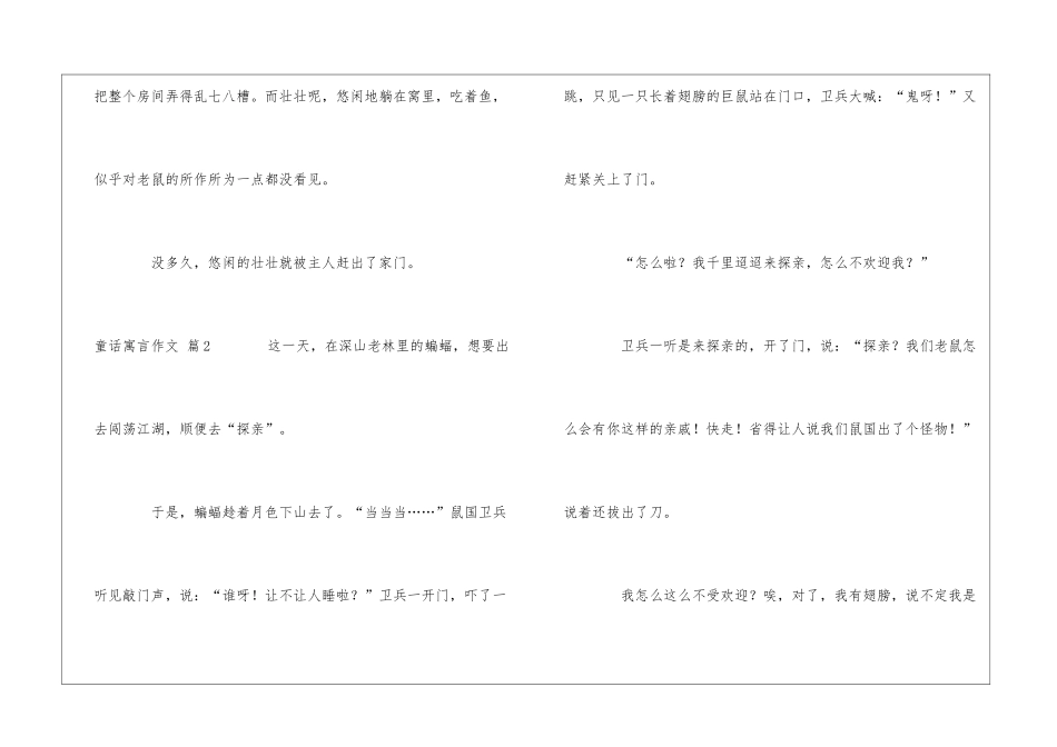 童话寓言作文汇编八篇_第3页