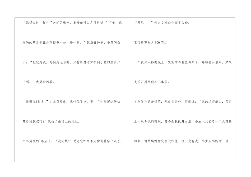 童话故事三年级作文_第2页