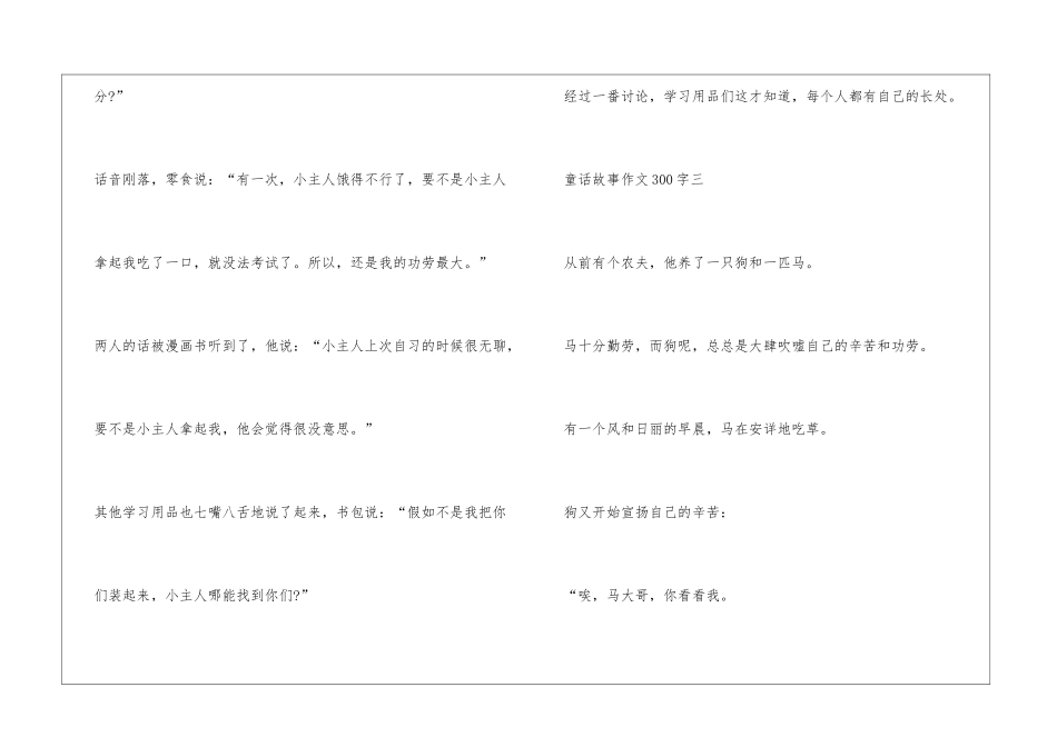童话故事三年级作文_第3页