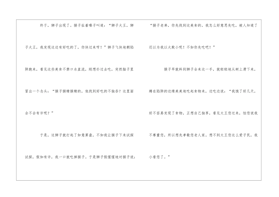 童话寓言作文合集五篇_第2页