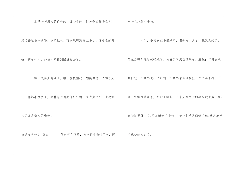 童话寓言作文合集五篇_第3页